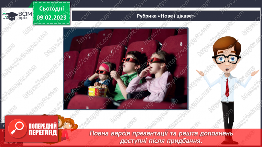 №40 - Вираження почуттів людини у віршах Миколи Вінграновського «Бабунин дощ»19 №40 - Вираження почуттів людини у віршах Миколи Вінграновського «Бабунин дощ»19