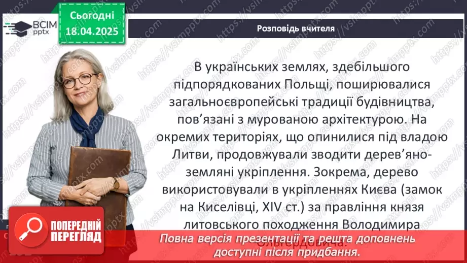 №31 - Релігійне життя і культура українських земель у другій половині ХІV — на початку ХVІ ст. Архітектура і образотворче мистецтво.13 №31 - Релігійне життя і культура українських земель у другій половині ХІV — на початку ХVІ ст. Архітектура і образотворче мистецтво.13
