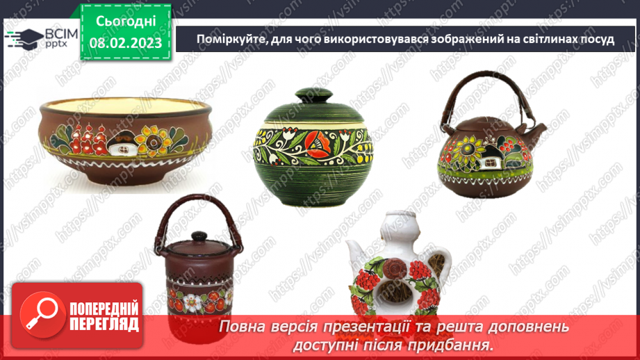 №023 - Робота з пластичними матеріалами. Ліплення тарі¬лочки із солоного тіста9 №023 - Робота з пластичними матеріалами. Ліплення тарі¬лочки із солоного тіста9