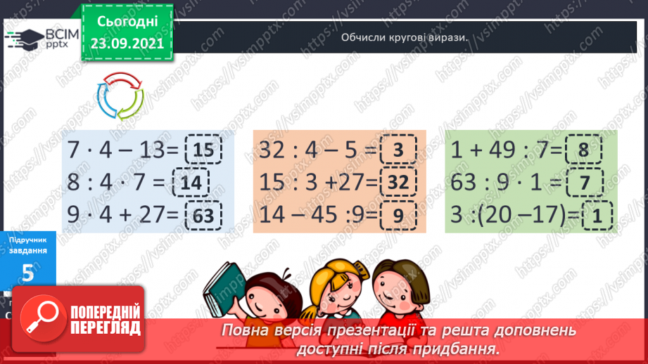 №029-30 - Задачі на збільшення та зменшення числа у кілька  разів, сформульовані в непрямій формі. Аналіз задач і добір виразів.13 №029-30 - Задачі на збільшення та зменшення числа у кілька  разів, сформульовані в непрямій формі. Аналіз задач і добір виразів.13