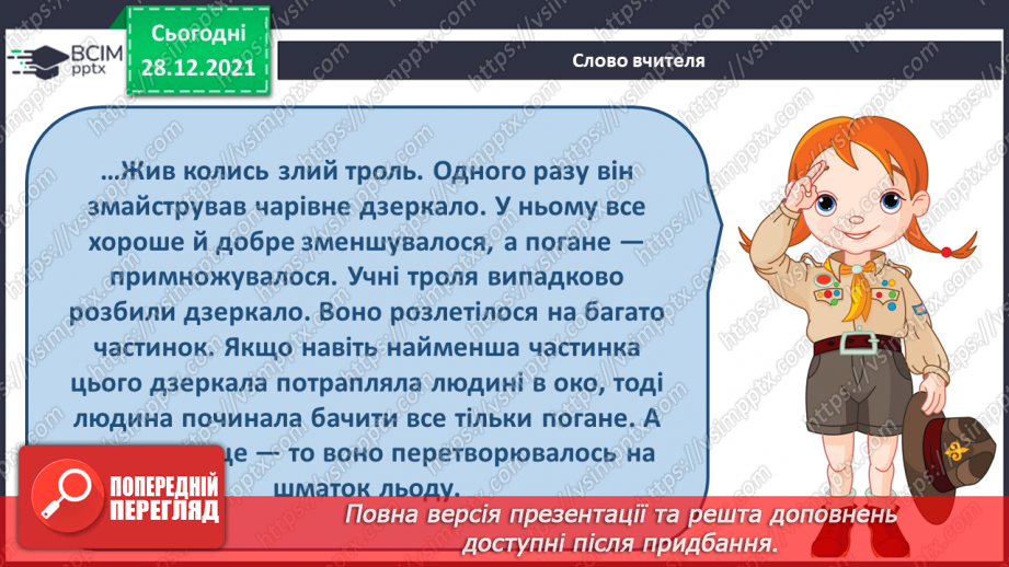 №17 - Зимові фантазії. Балет, кордебалет. Слухання О. Шимко. «Троль», «Кай і Герда», «Снігова королева»2