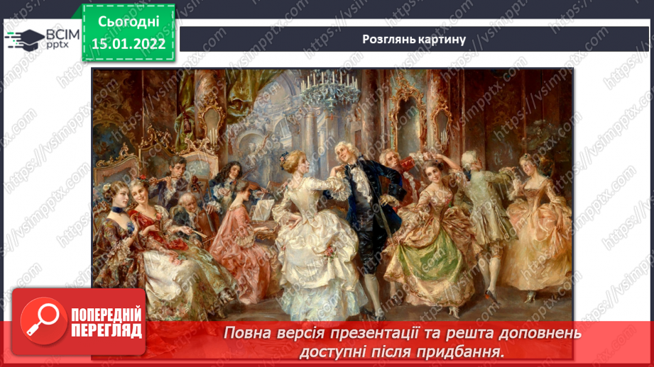 №19 - Франція та Англія-країни палаців, театрів, музеїв. Менует. Слухання: Жан Філіпп Рамо.6 №19 - Франція та Англія-країни палаців, театрів, музеїв. Менует. Слухання: Жан Філіпп Рамо.6