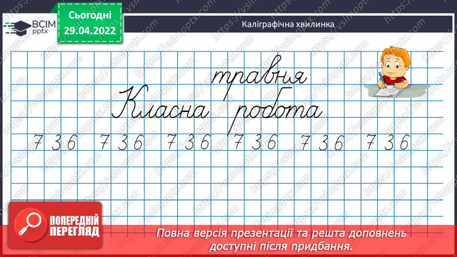 №133 - Розв’язування задач3