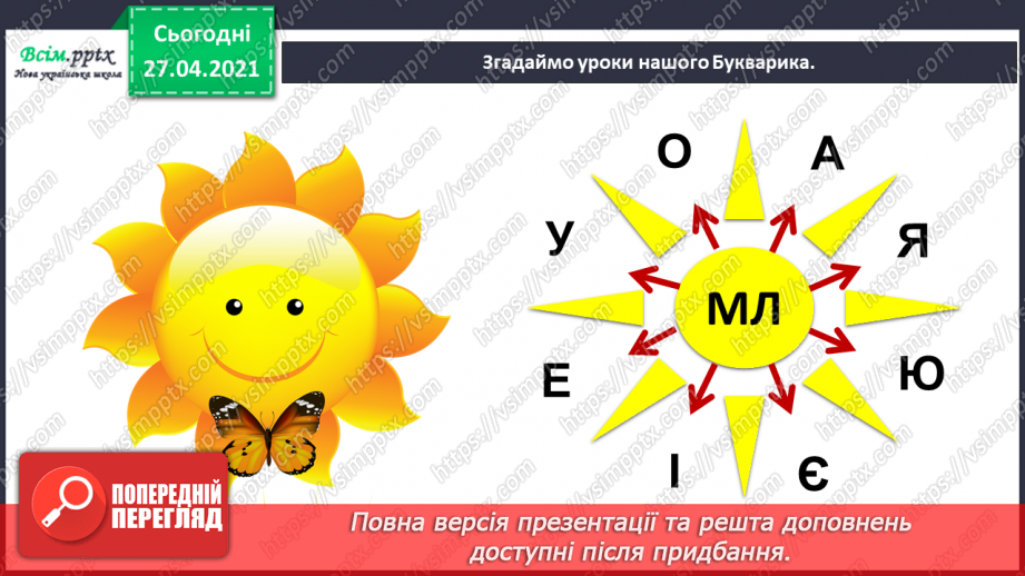 №001 - Вступ. Знову дзвоник кличе нас. Л. Шостак «Шкільний дзвінок»2