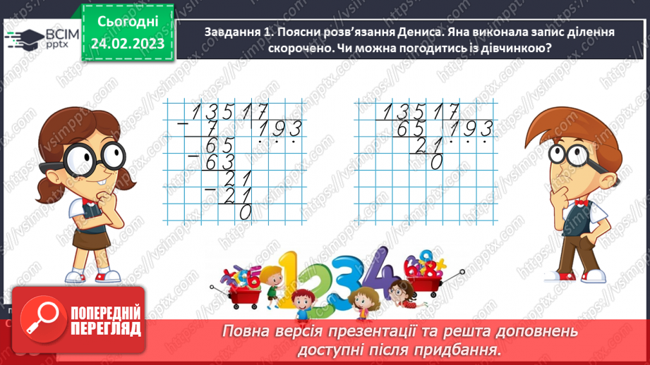 №105 - Досліджуємо задачі на знаходження невідомих за двома різницями20 №105 - Досліджуємо задачі на знаходження невідомих за двома різницями20