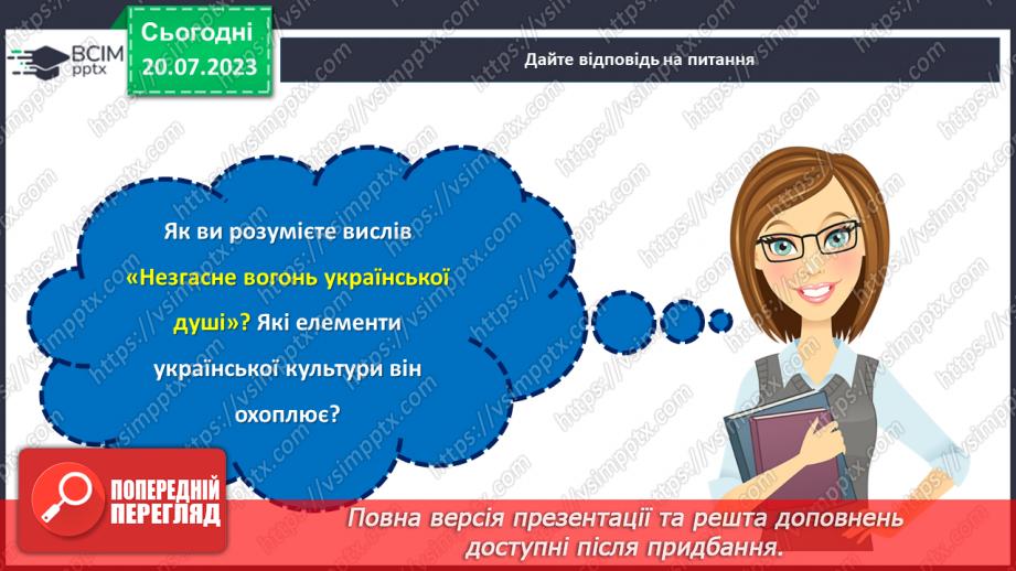 №01 - Незгасне вогонь української душі. Розкриття культурного багатства та національної ідентичності.25