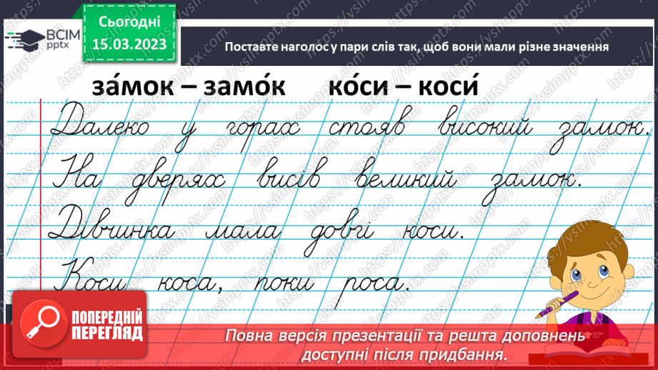 №228 - Письмо. Правильно наголошую слова. Досліджую роль наголосу у словах.13