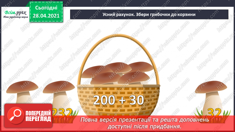 №051 - Читання та запис трицифрових чисел у нумераційній таблиці. Задачі на спільну роботу та обернені до них.13 №051 - Читання та запис трицифрових чисел у нумераційній таблиці. Задачі на спільну роботу та обернені до них.13