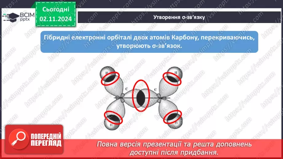 №11 - Алкени й алкіни: гомологічні ряди, ізомерія, номенклатура.9