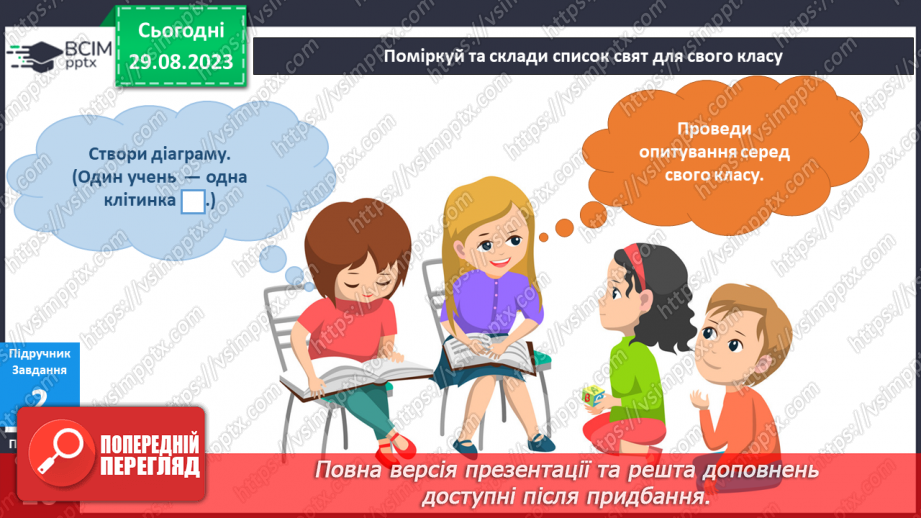 №010-11 - Шкільна спільнота. Українська мова в інтегрованому курсі: Я досліджую медіа. Світлина як джерело інформації.11