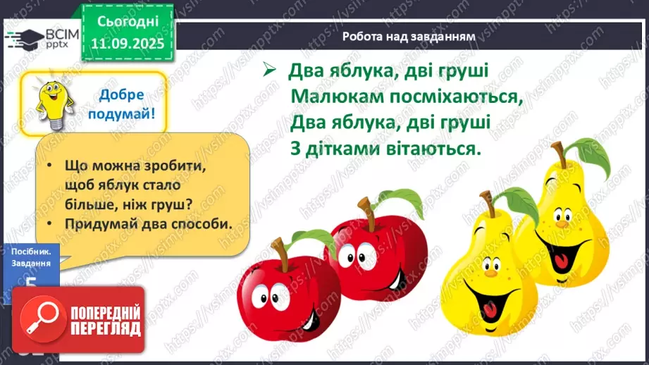 №013 - Знаки порівняння і рівності: «>», «<», «=». Порівняння чисел в межах трьох18 №013 - Знаки порівняння і рівності: «>», «<», «=». Порівняння чисел в межах трьох18