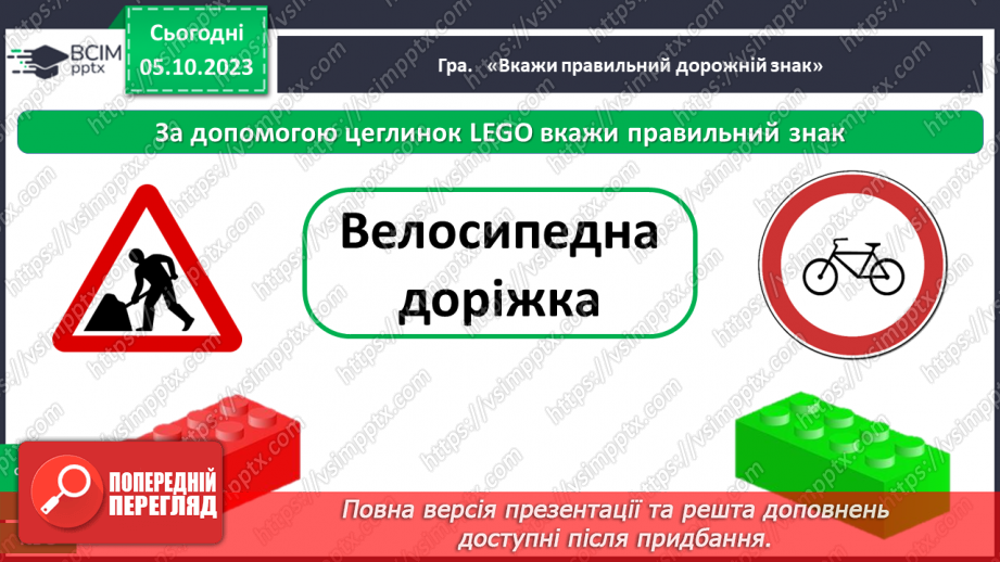 №020 - Чи безпечна дорога до школи23 №020 - Чи безпечна дорога до школи23