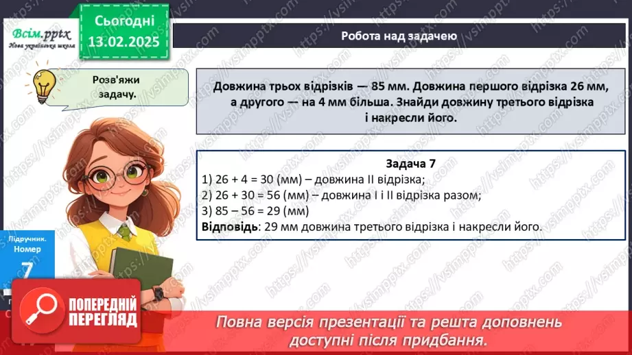 №091 - Тренувальні вправи до тем розділу «Письмове множення і ділення багатоцифрових чисел на одноцифрові та круглі числа».22