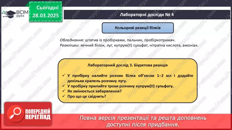 №29-30 - Білки.27 №29-30 - Білки.27
