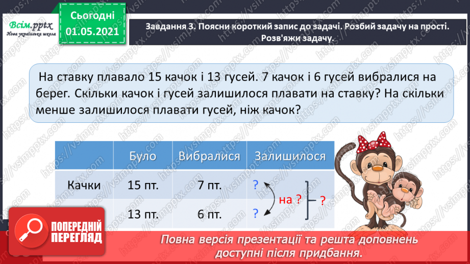 №029 - Знайомимось із рівняннями28 №029 - Знайомимось із рівняннями28