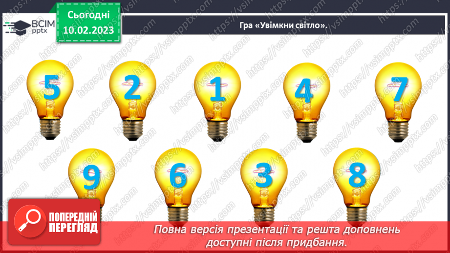 №0091 - Готуємося до вивчення віднімання чисел 6, 7, 8, 9.4