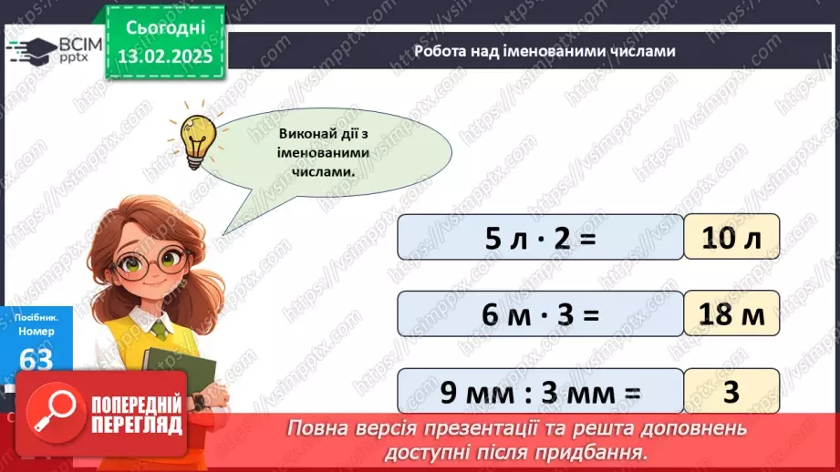 №089 - Знаходження значень виразів на дії різного ступеня. Порівняння виразу і числа.16 №089 - Знаходження значень виразів на дії різного ступеня. Порівняння виразу і числа.16