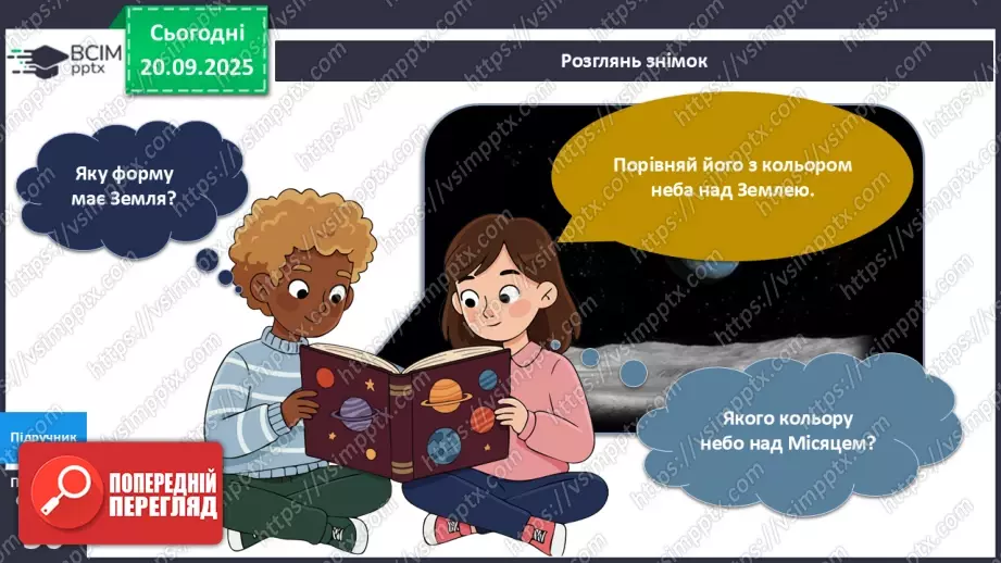 №013 - Земля та її форма Глобус – модель Землі.13 №013 - Земля та її форма Глобус – модель Землі.13