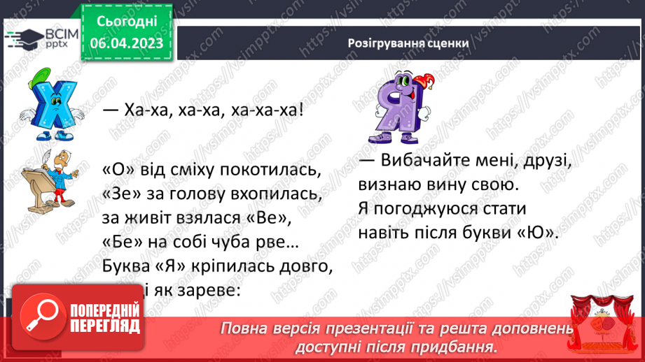 №199 - Читання. Алфавіт. Звуки мовлення. Букви. Алфавітні назви букв. Опрацювання Б. Заходера «Буква «Я»». Розігрування сценки за змістом вірша23