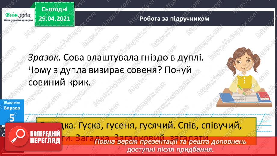 №046 - Корінь слова. Споріднені слова. Складання речень16 №046 - Корінь слова. Споріднені слова. Складання речень16
