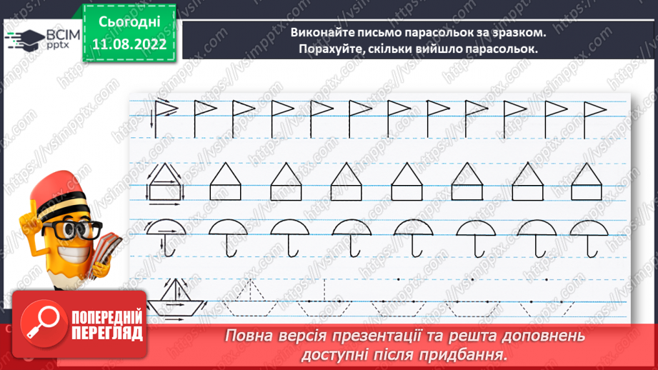 №0005 - Міжрядкові лінії (надрядкова, підрядкова)21