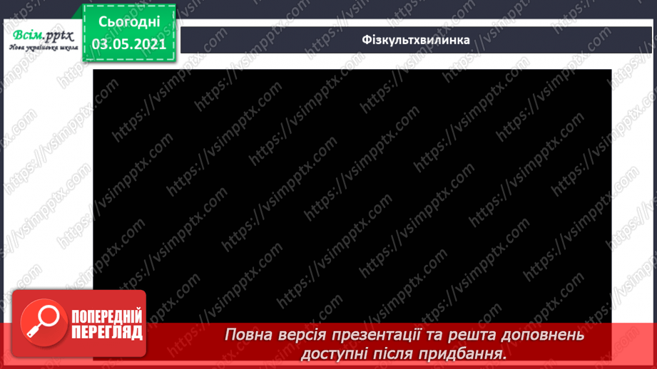 №050 - Вимова і правопис слів із ненаголошеними [в], [и], що не перевіряються наголосом. Навчаюся користуватись орфографічним словником.12