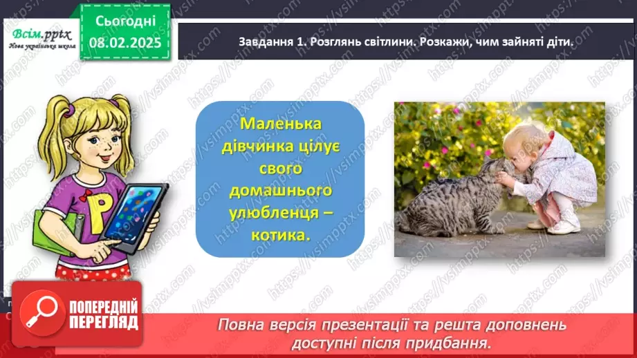 №078-79 - Розвиток зв’язного мовлення. Розкажи про домашніх улюбленців.11 №078-79 - Розвиток зв’язного мовлення. Розкажи про домашніх улюбленців.11