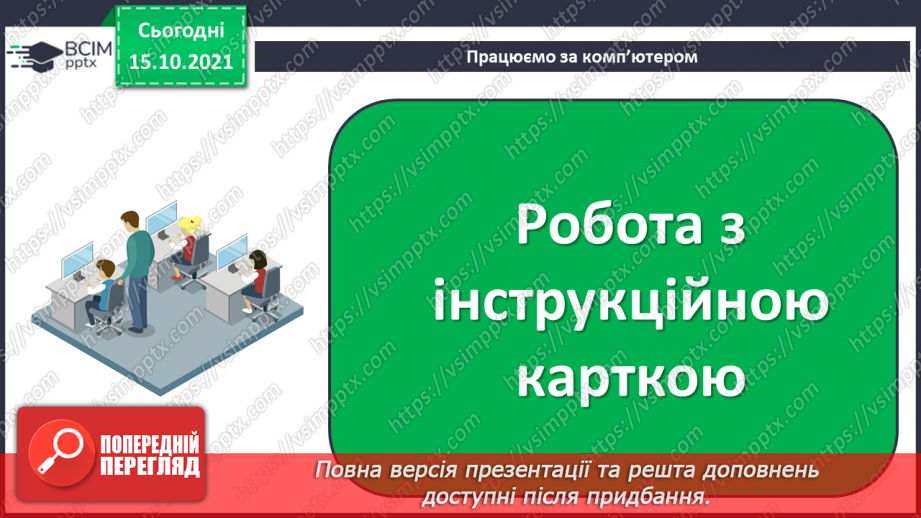 №09 - Інструктаж з БЖД. Класифікація та упорядкування інформації20