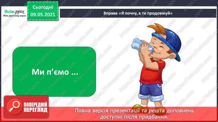 №013 - Чому природа — це невіддільна частина навколишнього світу?10