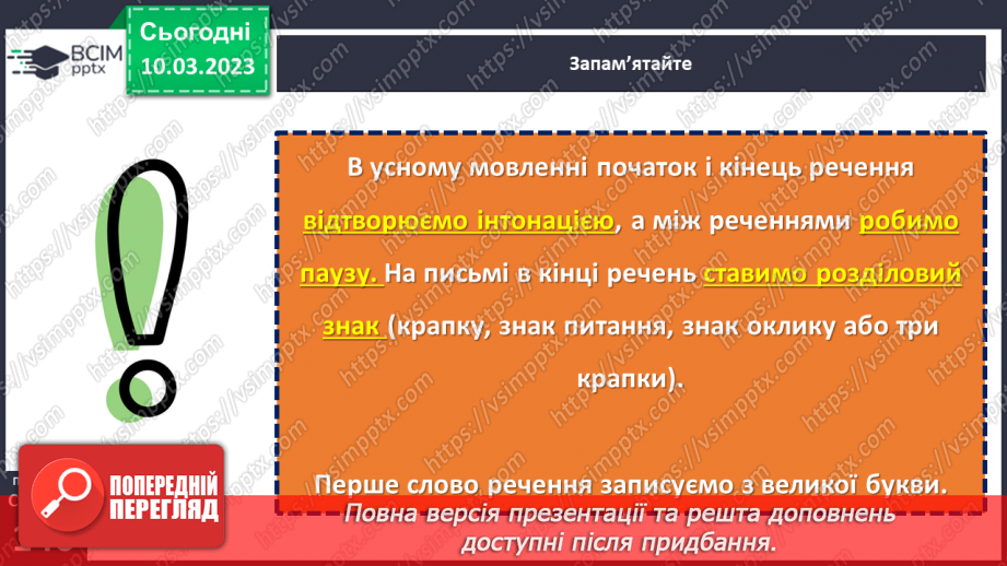 №105 - Речення, його граматична основа (підмет і присудок).11