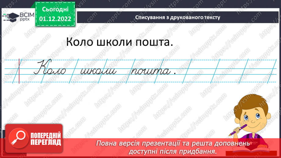 №134 - Письмо. Письмо малої букви ш, складів і слів з нею16