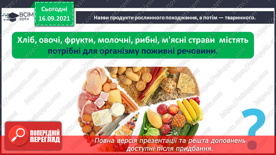 №015 - Комікс: «Які продукти харчування корисні, а які — шкідливі?»9 №015 - Комікс: «Які продукти харчування корисні, а які — шкідливі?»9