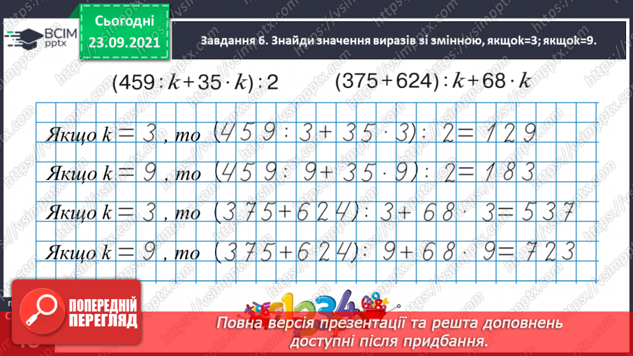 №029 - Виконуємо письмове ділення на одноцифрове число33 №029 - Виконуємо письмове ділення на одноцифрове число33