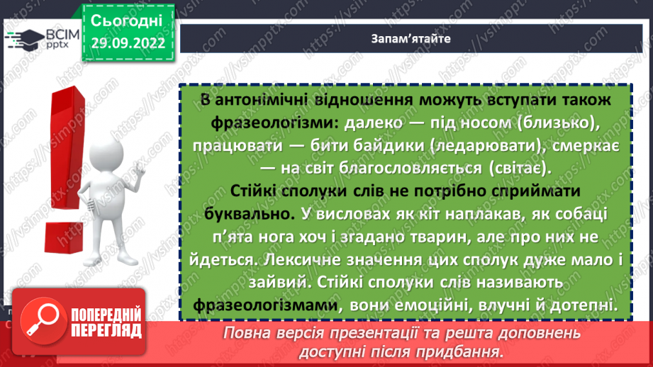 №028 - Антоніми.19 №028 - Антоніми.19