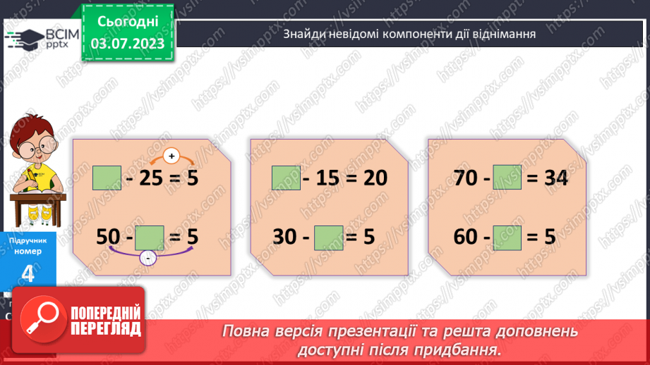 №050 - Віднімання двоцифрових чисел  виду 50 – 3711