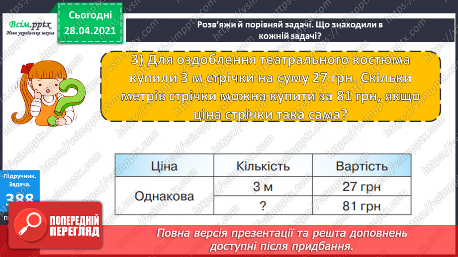 №121 - Закріплення вивчених випадків множення. Порівняння виразів. Розв’язування і порівняння задач.20