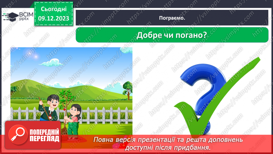 №043 - Перевір себе18 №043 - Перевір себе18