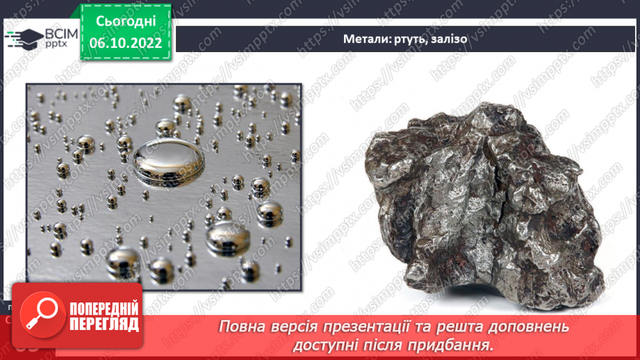 №16 - Що таке елемент. Склад молекул та класифікація речовин.19