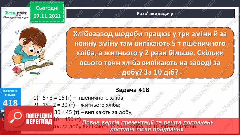 №041 - Одиниці маси. Співвідношення між одиницями маси. Розв’язування задач.20