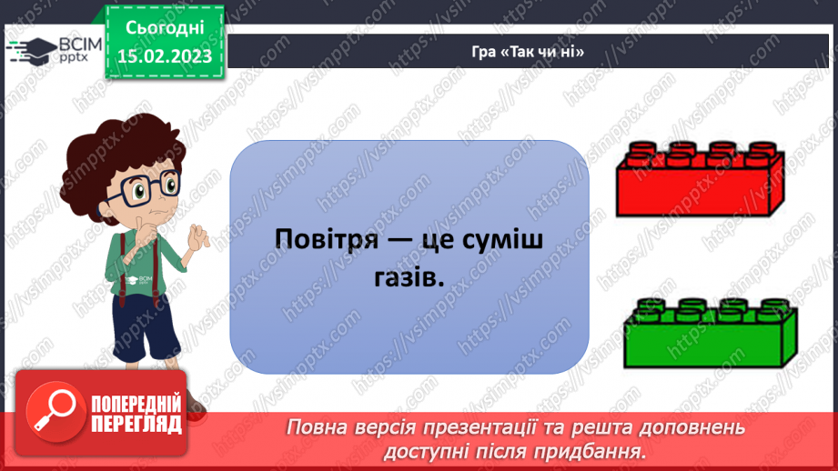 №070 - Будова атмосфери. Рух повітря.23