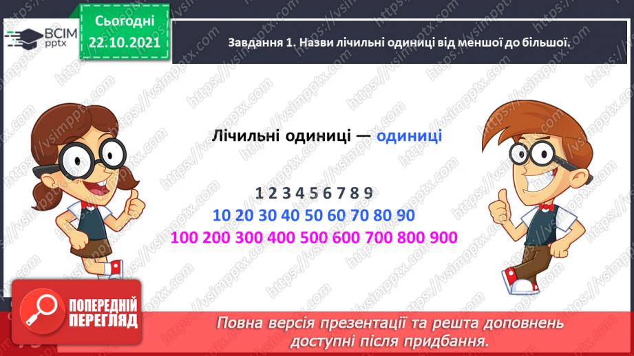 №049 - Лічимо тисячами16