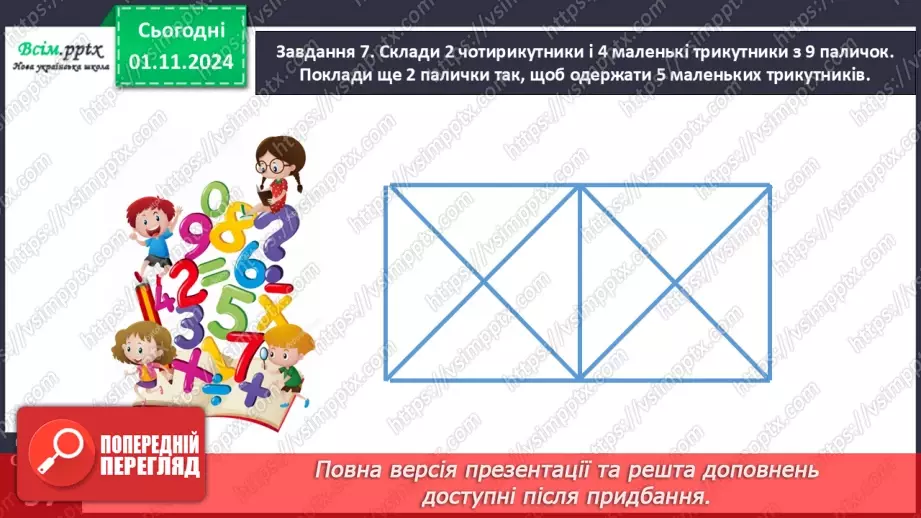 №041 - Знайомимося з прийомом округлення25 №041 - Знайомимося з прийомом округлення25