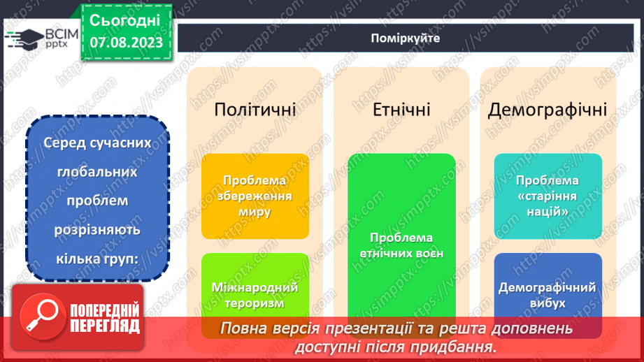 №24 - Глобальні проблеми сучасного світу: зміна клімату, екологічна криза та соціальна нерівність.8