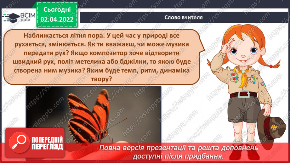 №028 - Опера. СМ: М. Римський-Корсаков. Політ джмеля з опери «Казка про царя Салтана»2