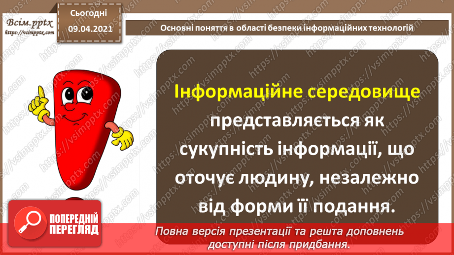 №01 - Основні поняття в області безпеки інформаційних технологій. Основні причини загострення проблеми забезпечення безпеки інформаційних технологій3