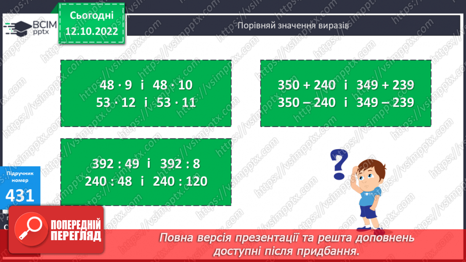 №044-45 - Ділення на двоцифрове число способом округлення. Кругові діаграми15 №044-45 - Ділення на двоцифрове число способом округлення. Кругові діаграми15