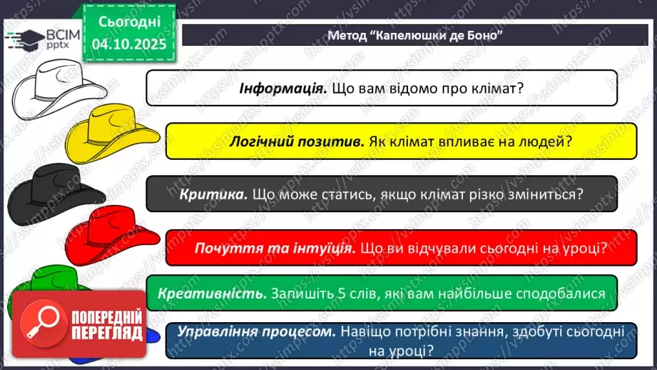 №14 - Кліматичні пояси і типи клімату Землі26 №14 - Кліматичні пояси і типи клімату Землі26