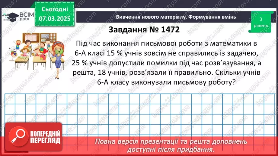 №126 - Розв’язування задач за допомогою рівнянь.19