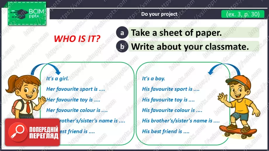№017 - Мої друзі та улюблені речі.  Узагальнення вивченого матеріалу. My Friends and Favourite Things. Revision.8 №017 - Мої друзі та улюблені речі.  Узагальнення вивченого матеріалу. My Friends and Favourite Things. Revision.8