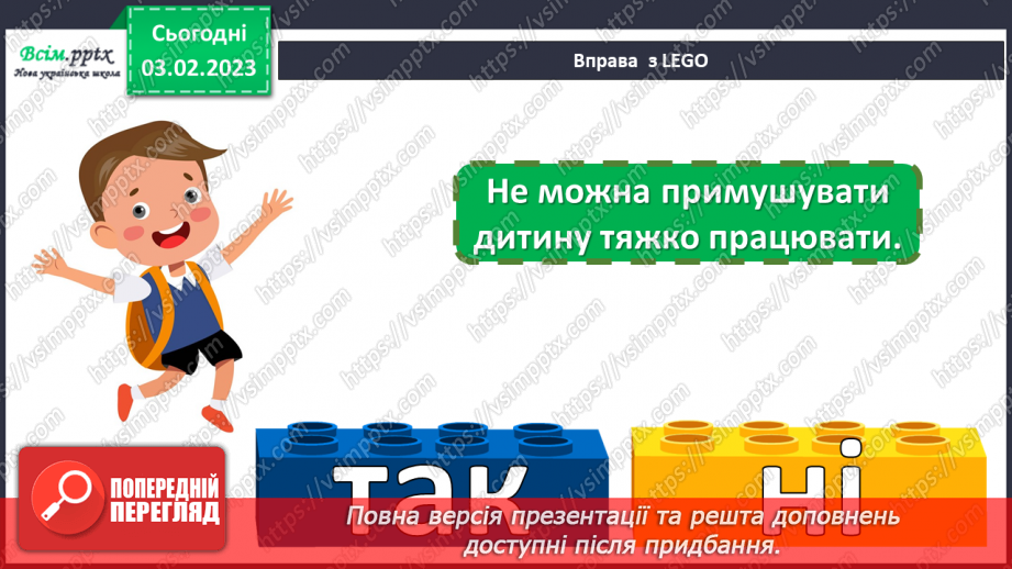 №22 - Обов’язки дітей. Виготовляємо плакати «Права і обов’язки дітей».21